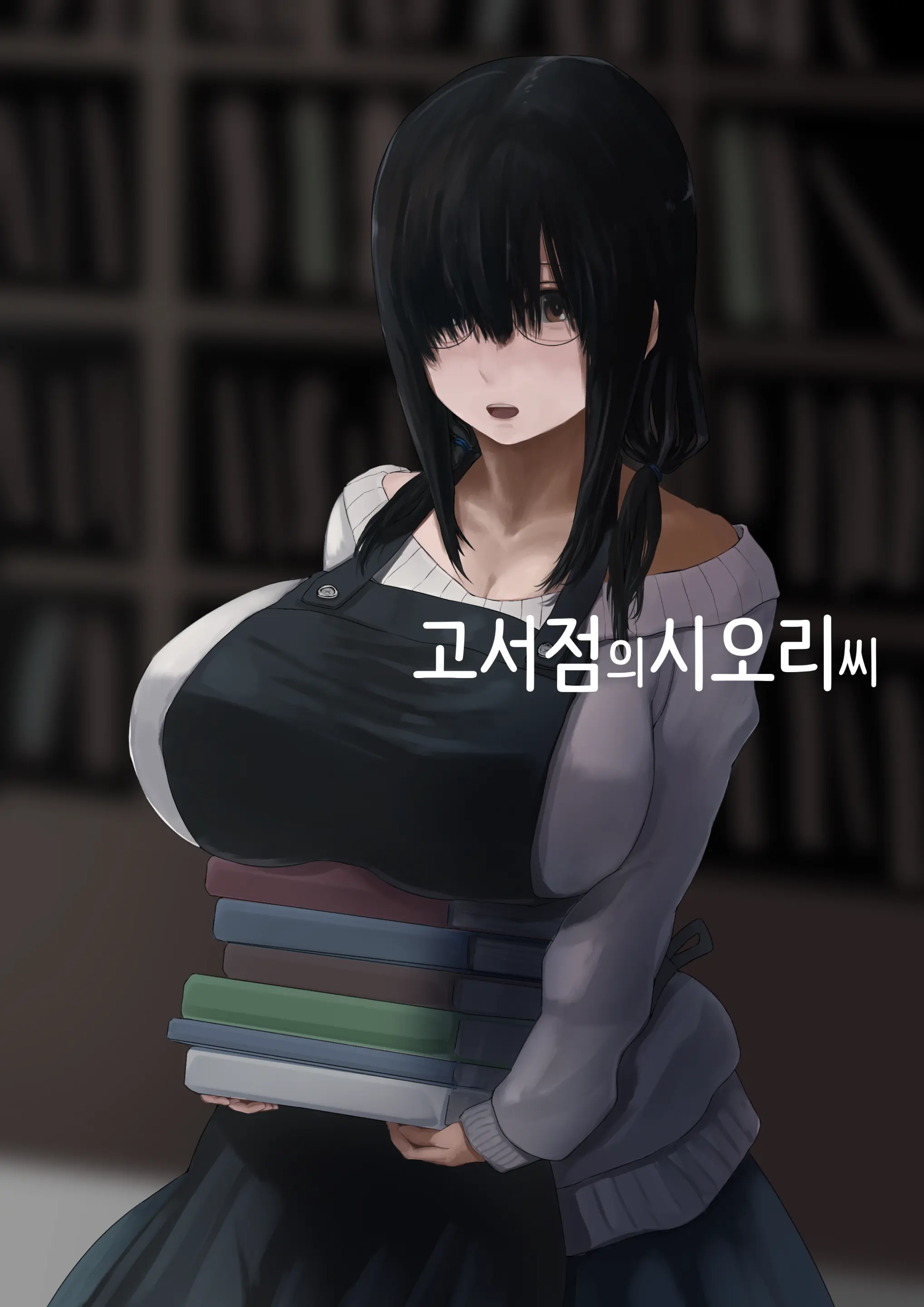 Koshoten No Shiori-San